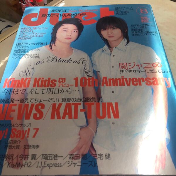5月まで掲載DUET (08 AUG 2017) 月刊誌/集英社