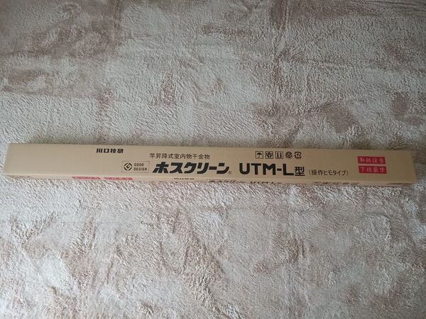 物干し(ホスクリーン)天井設置 ヒモ操作