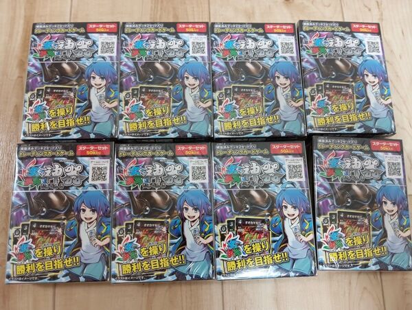 蟲神器 スターター 8個