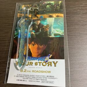 新品未開封 コード未使用 映画ドラゴンクエスト 天空の剣 アクリル キーホルダー 限定 スキャンバトラーズ 非売品 ドラクエ ①