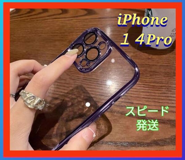 iPhone14Pro用スマホケース新品アイフォン14プロ背面クリアおしゃれな携帯ケースメッキ加工iPhone携帯カバー パープル