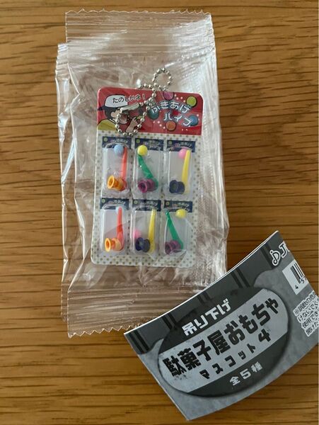 駄菓子おもちゃマスコット4