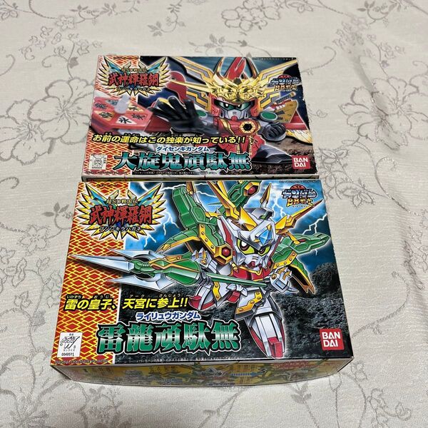 ノンスケールSDガンダム BB戦士 157 雷龍頑駄無 &168 大旋鬼頑駄無 武神輝羅鋼