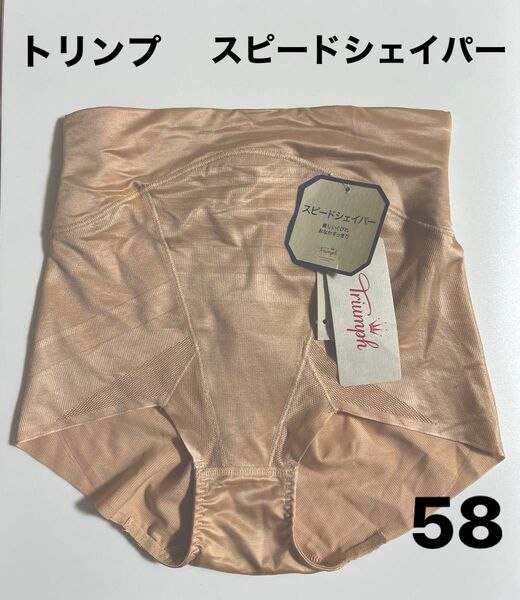 新品 トリンプガードル ショートガードル スピードシェイパーショートガードル 58 ベージュ 今週の推しクーポン適用で200円引き