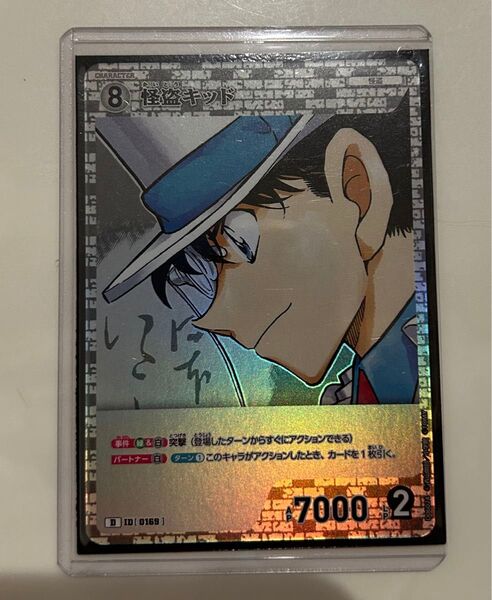 コナンカード 服部平次VS怪盗キッド キッド(キラ仕様)
