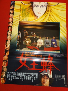 ub42255『女王蜂』B2判ポスター 石坂浩二　市川崑　横溝正史　中井貴恵　岸恵子　仲代達矢