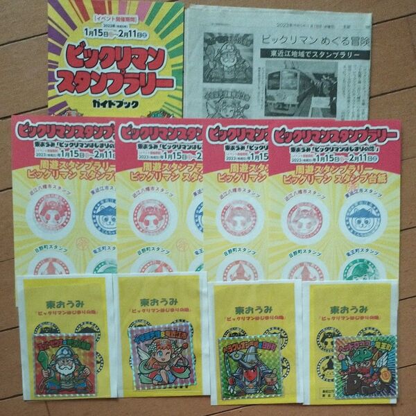 ビックリマン 滋賀 スタンプラリー限定4種セット コンプ