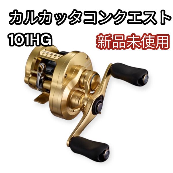 お値下げ不可です 21カルカッタコンクエスト101HG