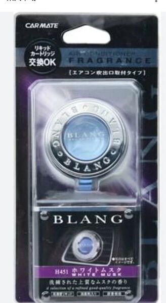 カーメイト 車用 消臭芳香剤 ブラング リング エアコン取付 ホワイトムスク ブルー 4ml H451 2個セット