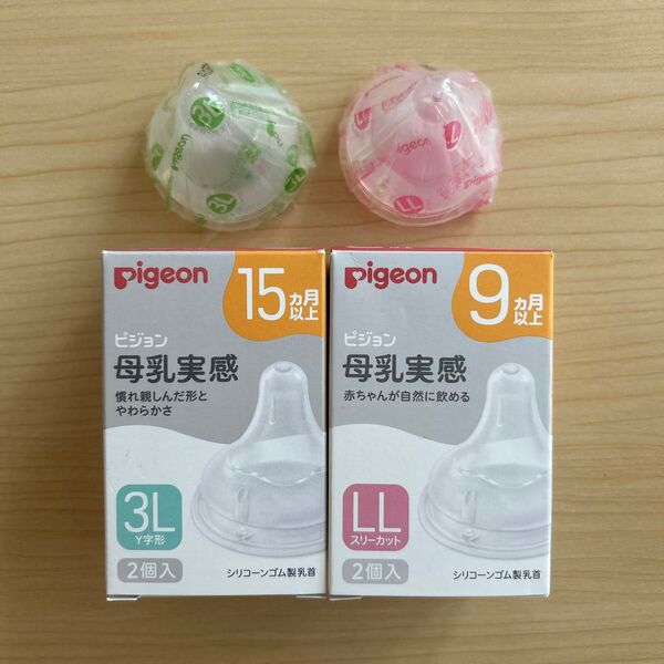 ピジョン 母乳実感 哺乳瓶用 乳首 LL 3L 各一つ