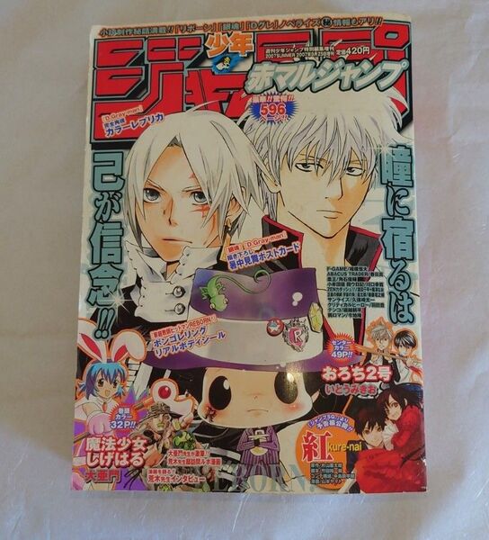 集英社 赤マル ジャンプ 2007年 SUMMER