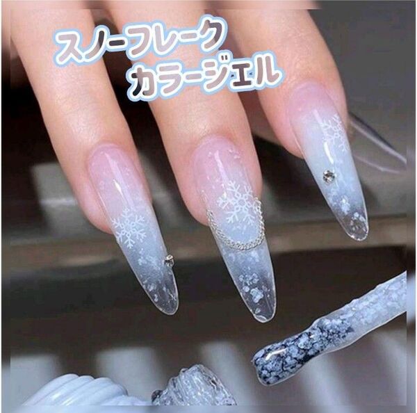 スノーフレークカラージェル ミルキーホワイト 雪の結晶 グリッターフレーク 冬ネイル