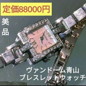 【美品/定価88000円】 ヴァンドーム青山 ブレスレット ウォッチ ドレス