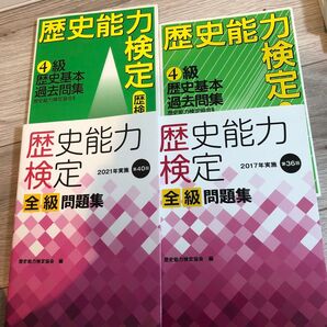 歴史 4級 過去問 2021 2017