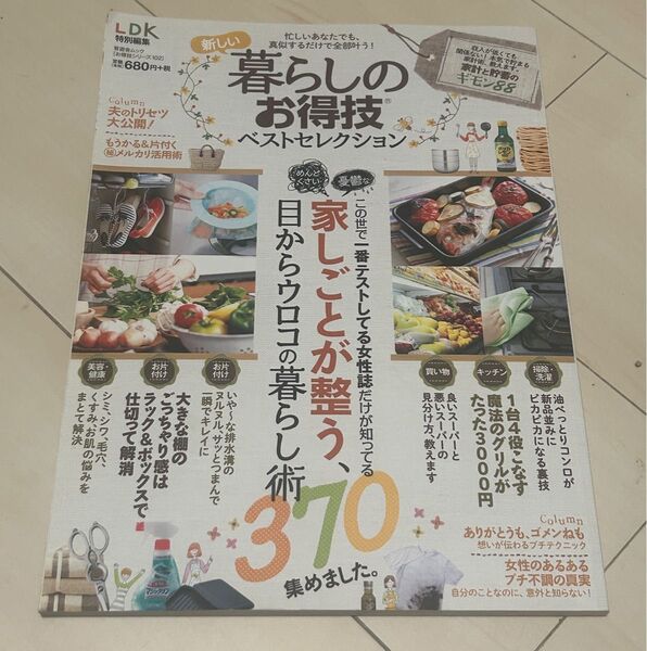 値下げ!暮らしのお得技ベストセレクション