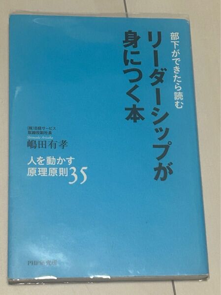 値下げ!リーダーシップが身につく本