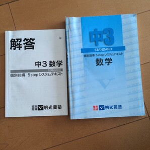 ⑧中3 数学 明光義塾 問題集解答