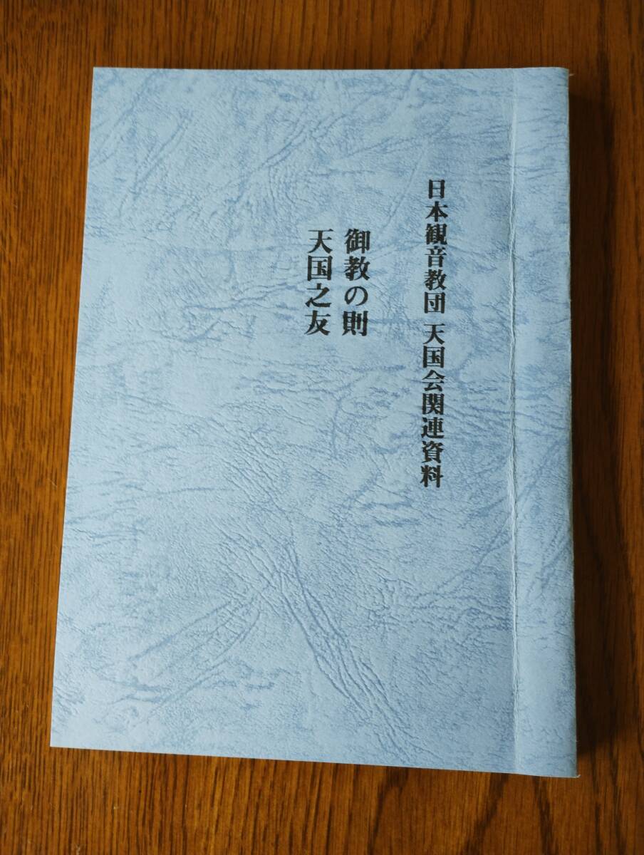 2025年最新】Yahoo!オークション -明主様(本、雑誌)の中古品 2025年最新】Yahoo!オークション -明主様(本、雑誌)の中古品
