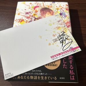 特典あり 腹を割ったら血が出るだけさ 住野よる/著