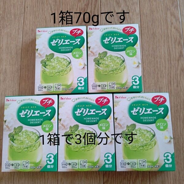 ハウス食品・ゼリエースメロン味5箱