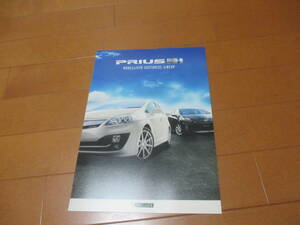 .21814 catalog * Modellista Toyota * Prius *2009.10 issue *