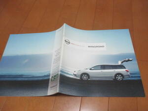 .22209 catalog * Nissan * Wingroad *2012.8 issue *27 page 