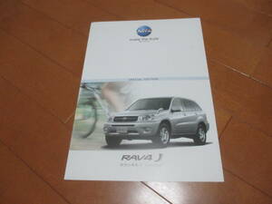 .22393 catalog * Toyota *RAV4 J special X limited *2004.5 issue *