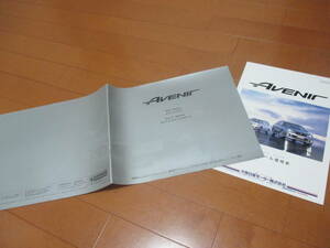 .22491 catalog * Nissan * Avenir + price table ( back surface OP)*1998.8 issue *34 page 