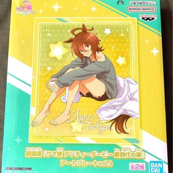 ★即日発送★ナムコ限定 ウマ娘 アグネスタキオン アートプレート ウマ娘