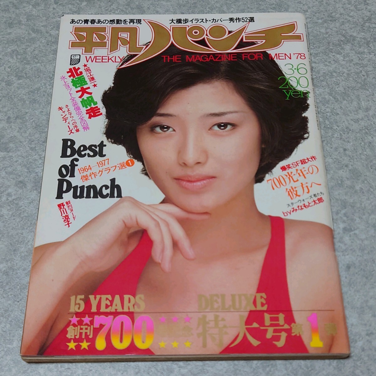 Amazon.co.jp: 週刊平凡○1978年昭和53年3○9石原裕次郎