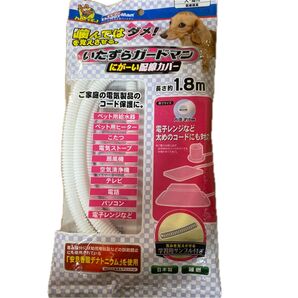 いたずらガードマン 苦い配線カバー 未開封開封未使用セット おまけあり