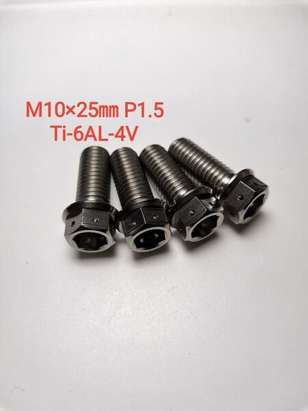 M10×25㎜ P1.5 64チタン デュアルフランジボルト 4本