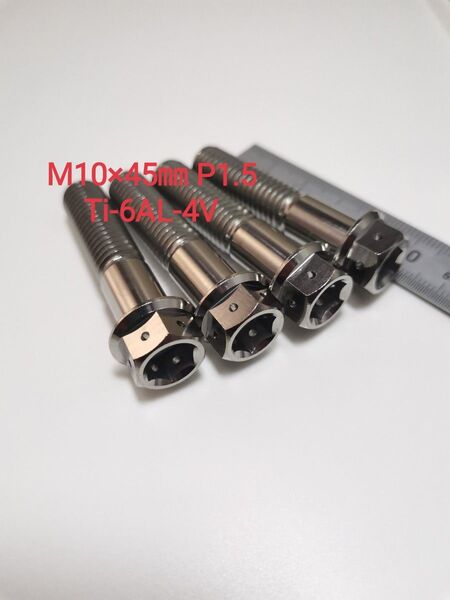 M10×45㎜ P1.5 64チタン デュアルフランジボルト 4本