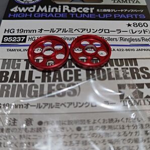 【B品】ミニ四駆 HG 19㎜ オールアルミベアリングローラー レッド 軽量加工 圧抜き加工 ローラーのみ 付属品なし