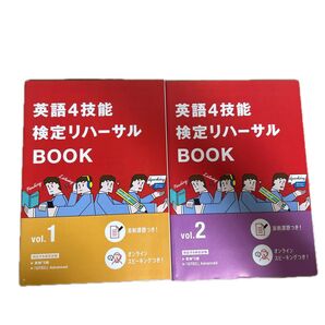 英語4技能検定リハーサルBOOK