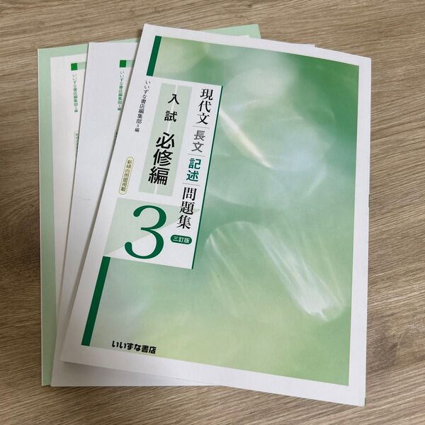 現代文問題集 いいずな書店