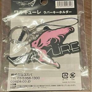 マクロスΔ ワルキューレ ラバーキーホルダー マクロス オシャレマクロス