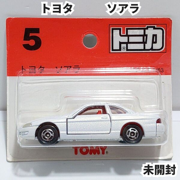 トミカNo.5 トヨタ ソアラ ブリスターパック未開封 廃盤トミカ 1/63スケール
