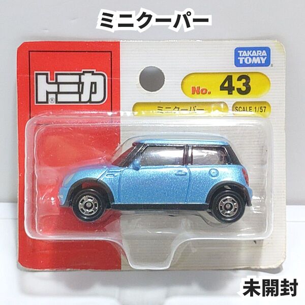 トミカNo.43 ミニクーパー ブリスターパック未開封 廃盤トミカ