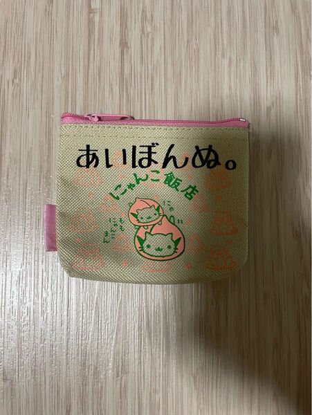《廃盤品》サンエックス にゃんにゃんにゃんこ にゃんこ飯店 ミニポーチ。