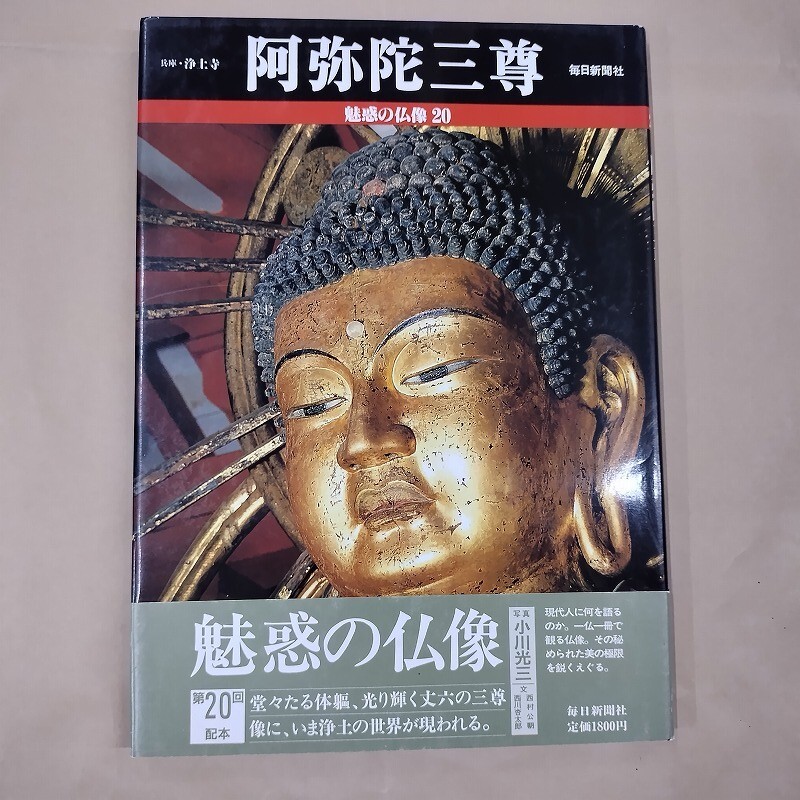 Yahoo!オークション -「魅惑 の 仏像」(本、雑誌) の落札相場 Yahoo!オークション -「魅惑 の 仏像」(本、雑誌) の落札相場