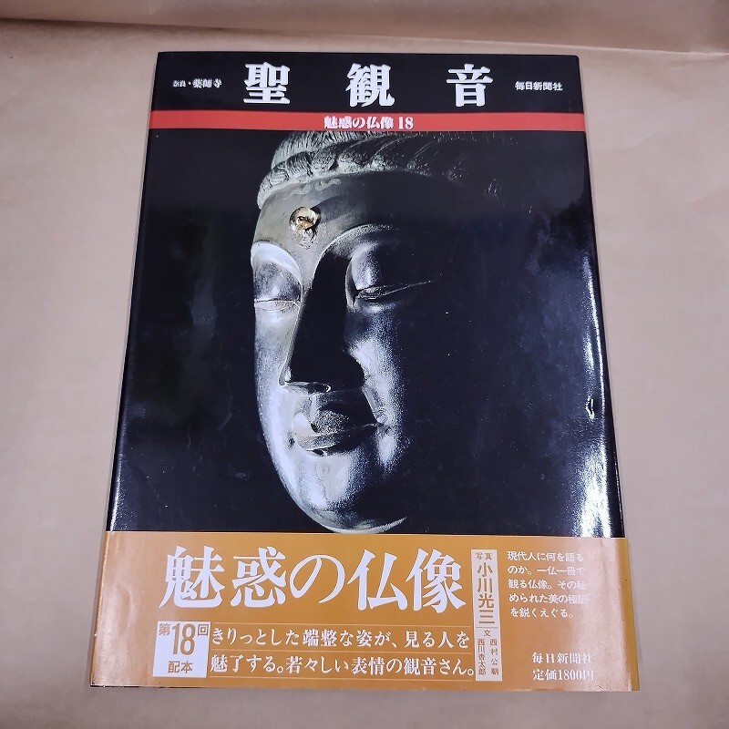 Yahoo!オークション -「魅惑 の 仏像」(本、雑誌) の落札相場 Yahoo!オークション -「魅惑 の 仏像」(本、雑誌) の落札相場
