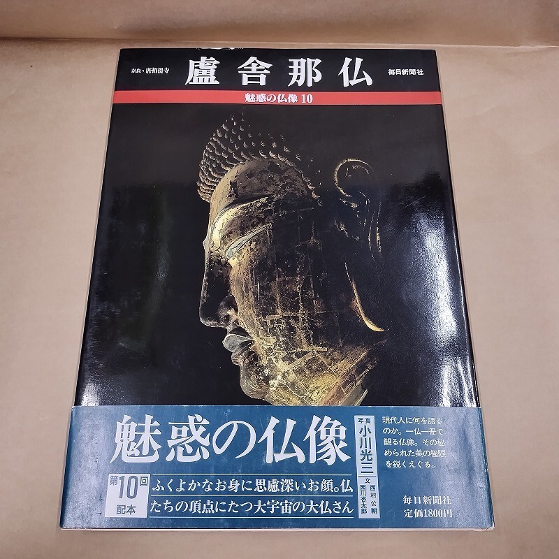 Yahoo!オークション -「魅惑 の 仏像」(本、雑誌) の落札相場 Yahoo!オークション -「魅惑 の 仏像」(本、雑誌) の落札相場