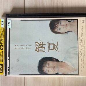 映画 解夏 DVD