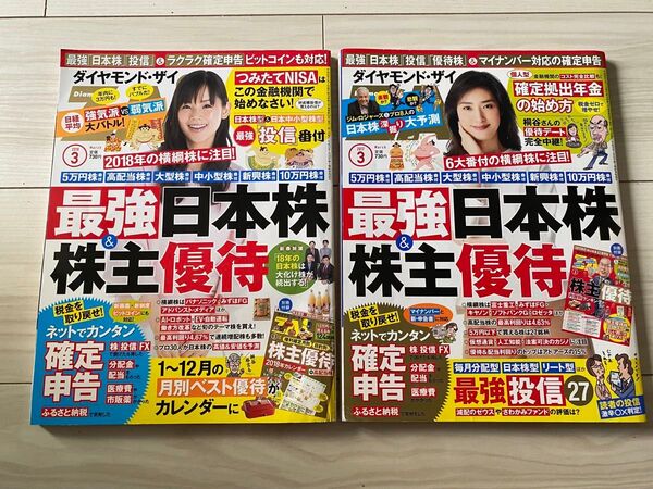 ダイヤモンド・ザイ(2冊)