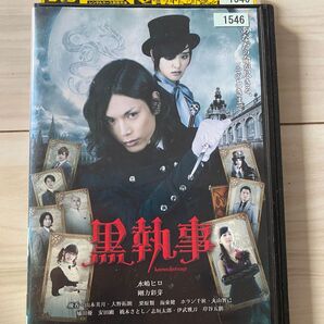 映画 黒執事 DVD