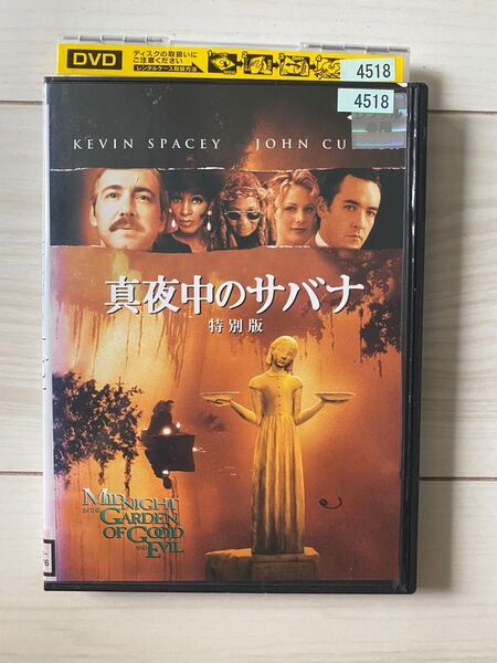 映画 真夜中のサバナ特別版 DVD