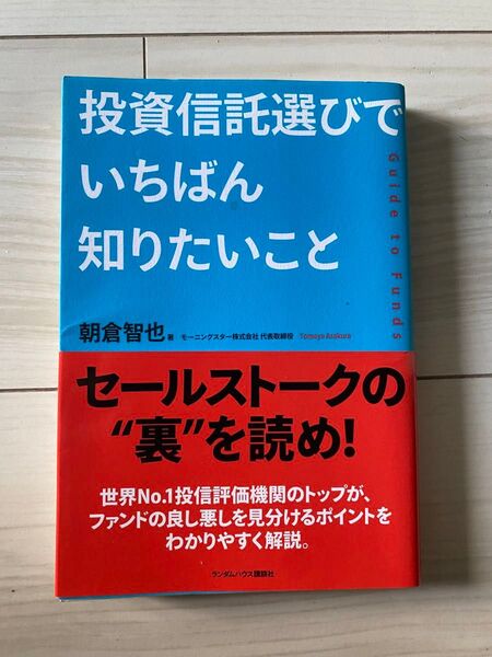 投資信託選びでいちばん知りたいこと