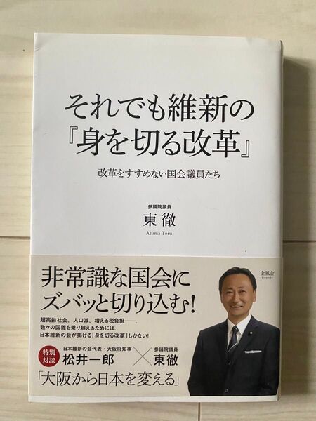 それでも維新の身を切る改革