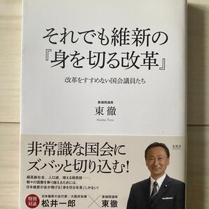 それでも維新の身を切る改革